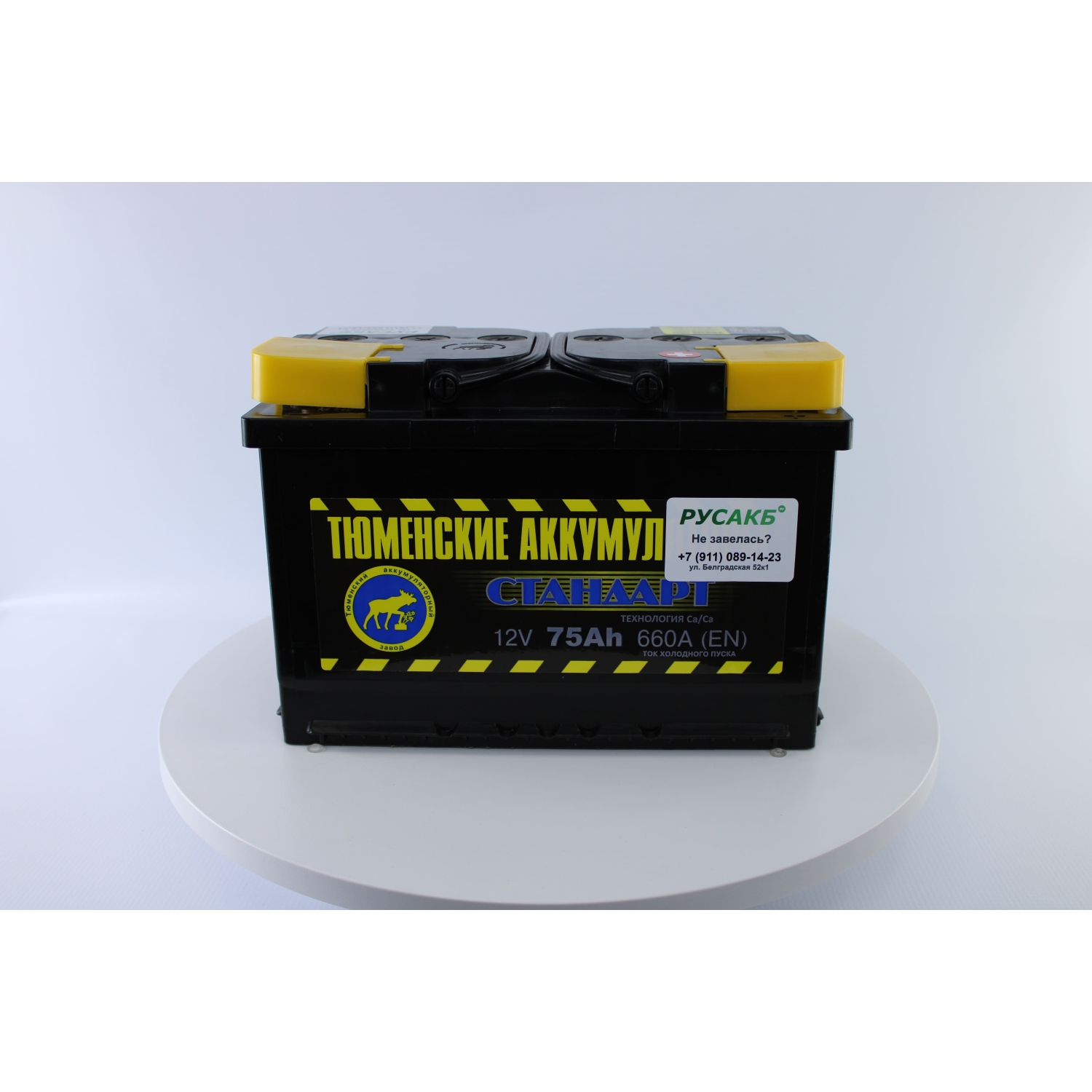 Тюмень Стандарт 75 ач обр. пол., 75 Ач, обратная полярность, 275x175x190 мм, 660 Ампер — купить в Санкт-Петербурге