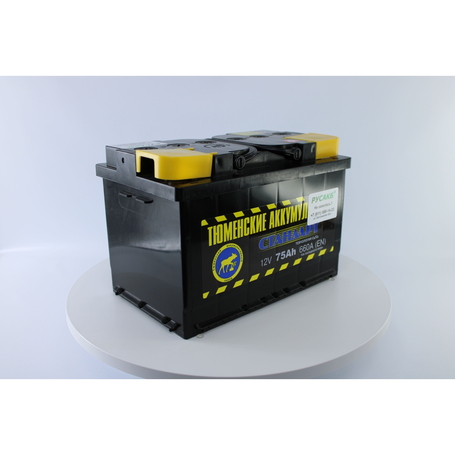 Тюмень Стандарт 75 ач обр. пол., 75 Ач, обратная полярность, 275x175x190 мм, 660 Ампер — купить в Санкт-Петербурге