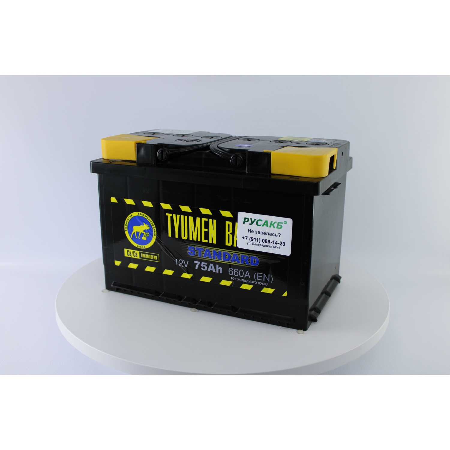 Тюмень Стандарт 75 ач прям. пол., 75 Ач, прямая полярность, 275x175x190 мм, 660 Ампер — купить в Санкт-Петербурге