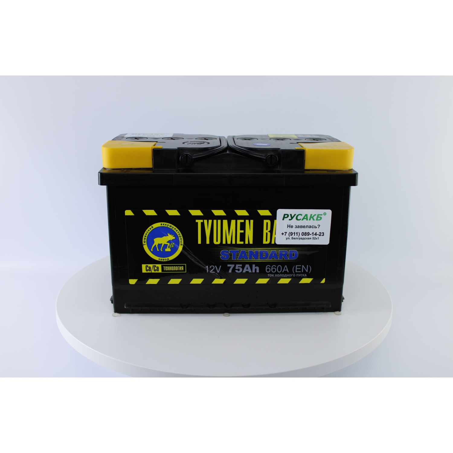 Тюмень Стандарт 75 ач прям. пол., 75 Ач, прямая полярность, 275x175x190 мм, 660 Ампер — купить в Санкт-Петербурге