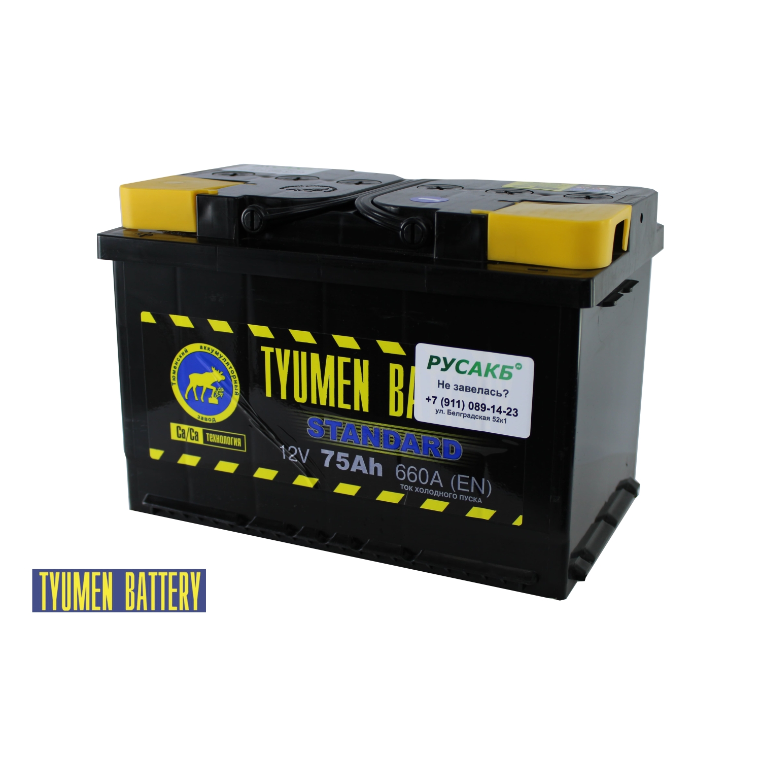Тюмень Стандарт 75 ач прям. пол., 75 Ач, прямая полярность, 275x175x190 мм, 660 Ампер — купить в Санкт-Петербурге