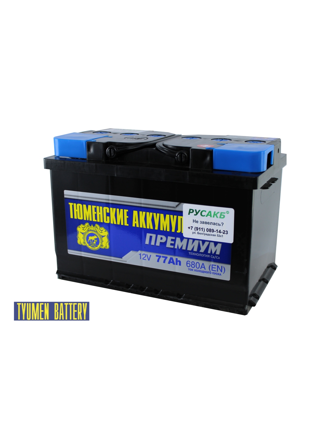 Аккумулятор Тюмень Премиум 77 Ач обр пол