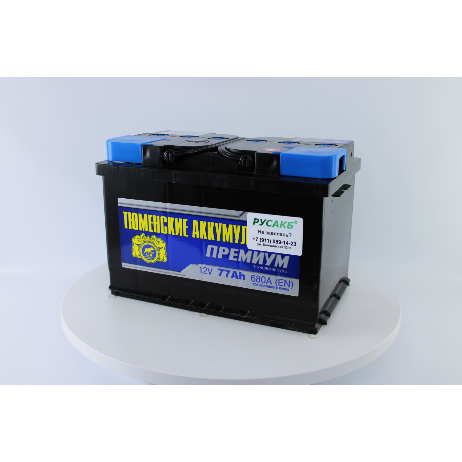 Тюмень Премиум 77 ач обр. пол., 77 Ач, обратная полярность, 275x175x190 мм, 640 Ампер — купить в Санкт-Петербурге