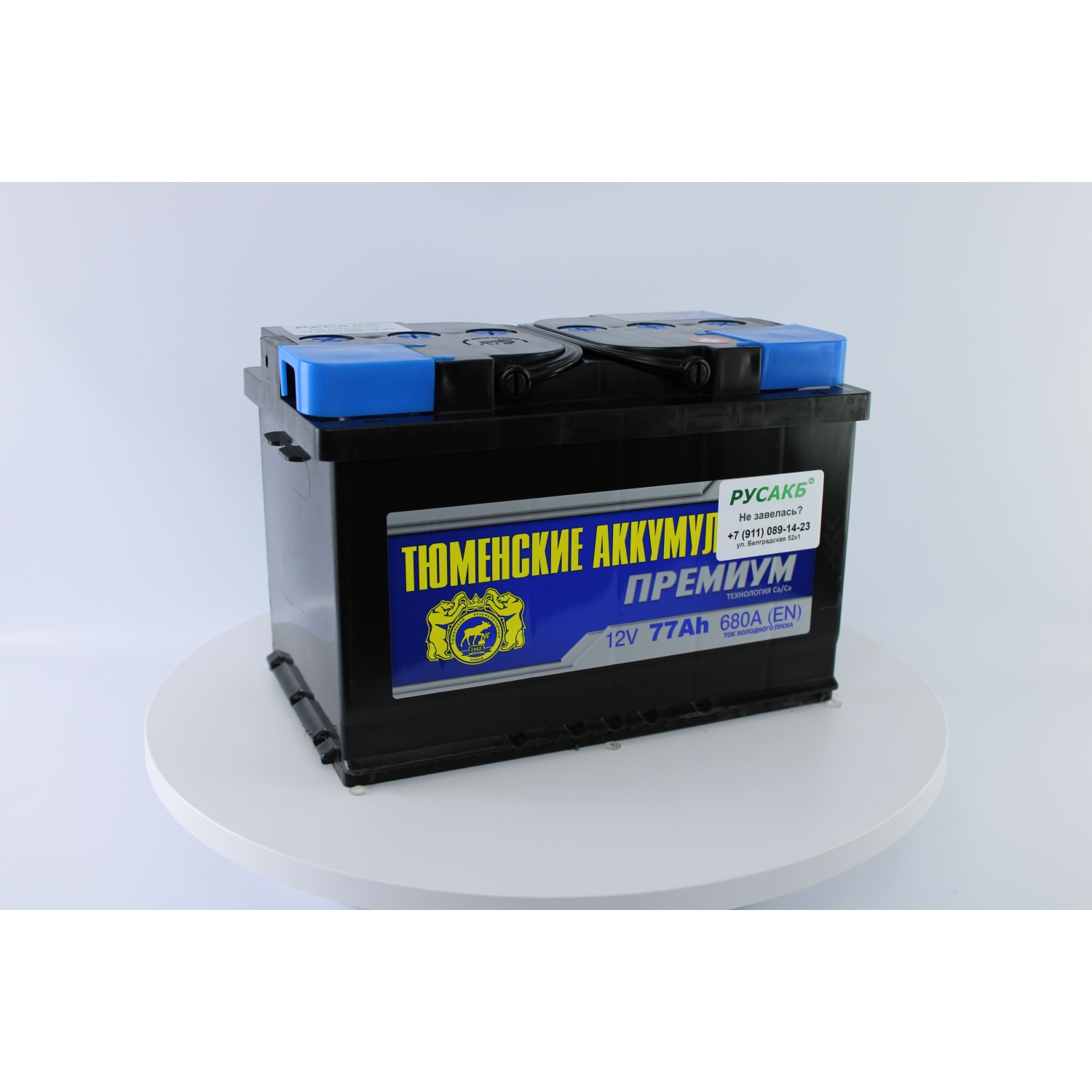 Тюмень Премиум 77 ач обр. пол., 77 Ач, обратная полярность, 275x175x190 мм, 640 Ампер — купить в Санкт-Петербурге