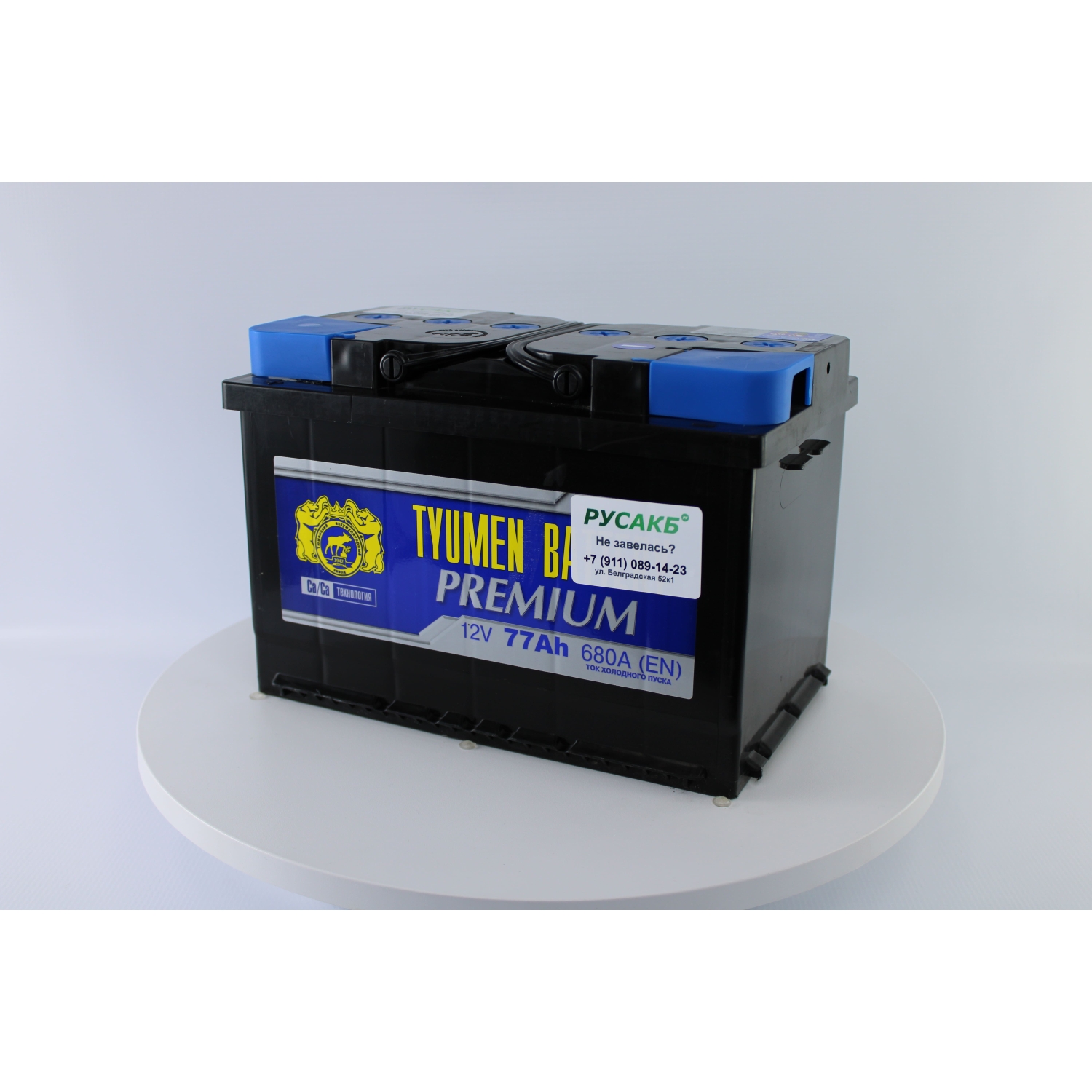 Тюмень Премиум 77 ач прям. пол., 77 Ач, прямая полярность, 275x175x190 мм, 640 Ампер — купить в Санкт-Петербурге