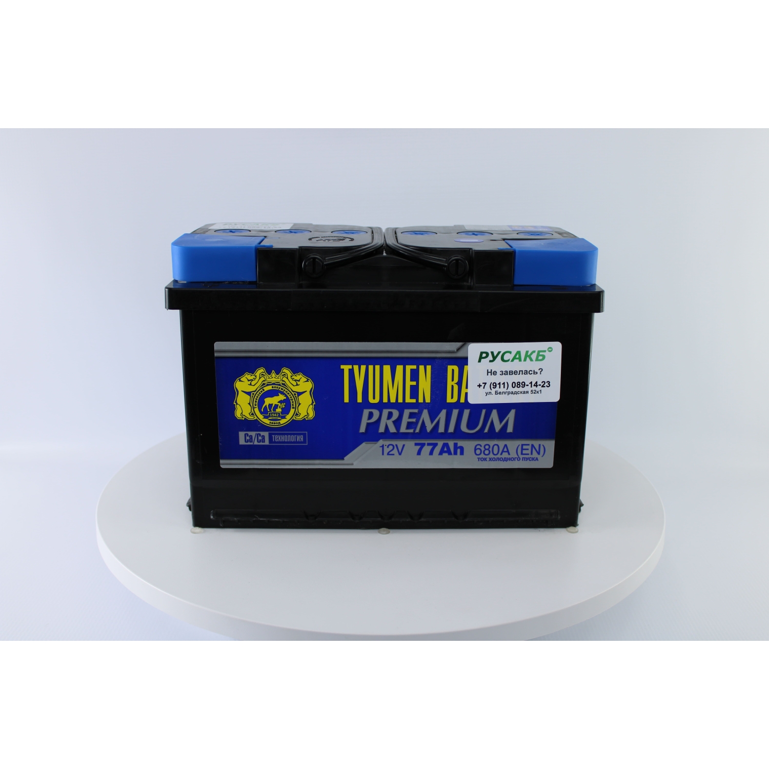 Тюмень Премиум 77 ач прям. пол., 77 Ач, прямая полярность, 275x175x190 мм, 640 Ампер — купить в Санкт-Петербурге