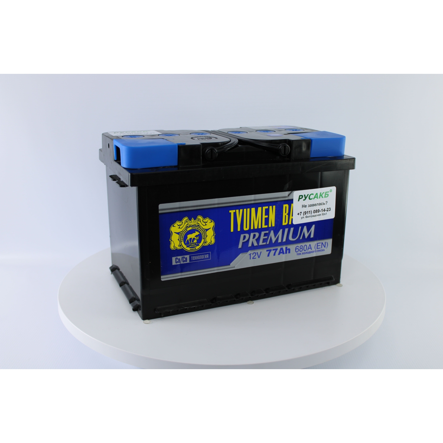 Тюмень Премиум 77 ач прям. пол., 77 Ач, прямая полярность, 275x175x190 мм, 640 Ампер — купить в Санкт-Петербурге