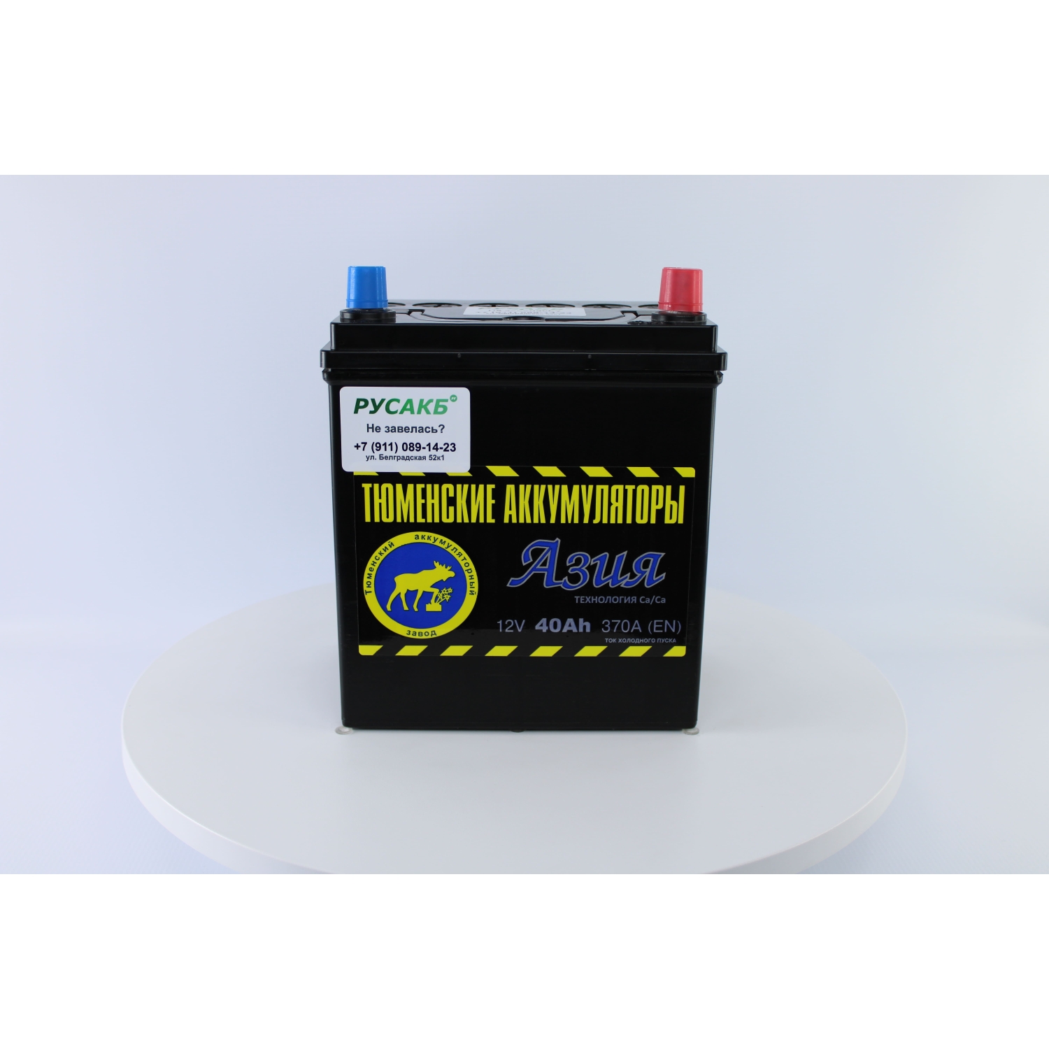 Тюмень Азия 40 ач обр. пол., 40 Ач, обратная полярность, 187x129x220 мм, 370 Ампер — купить в Санкт-Петербурге