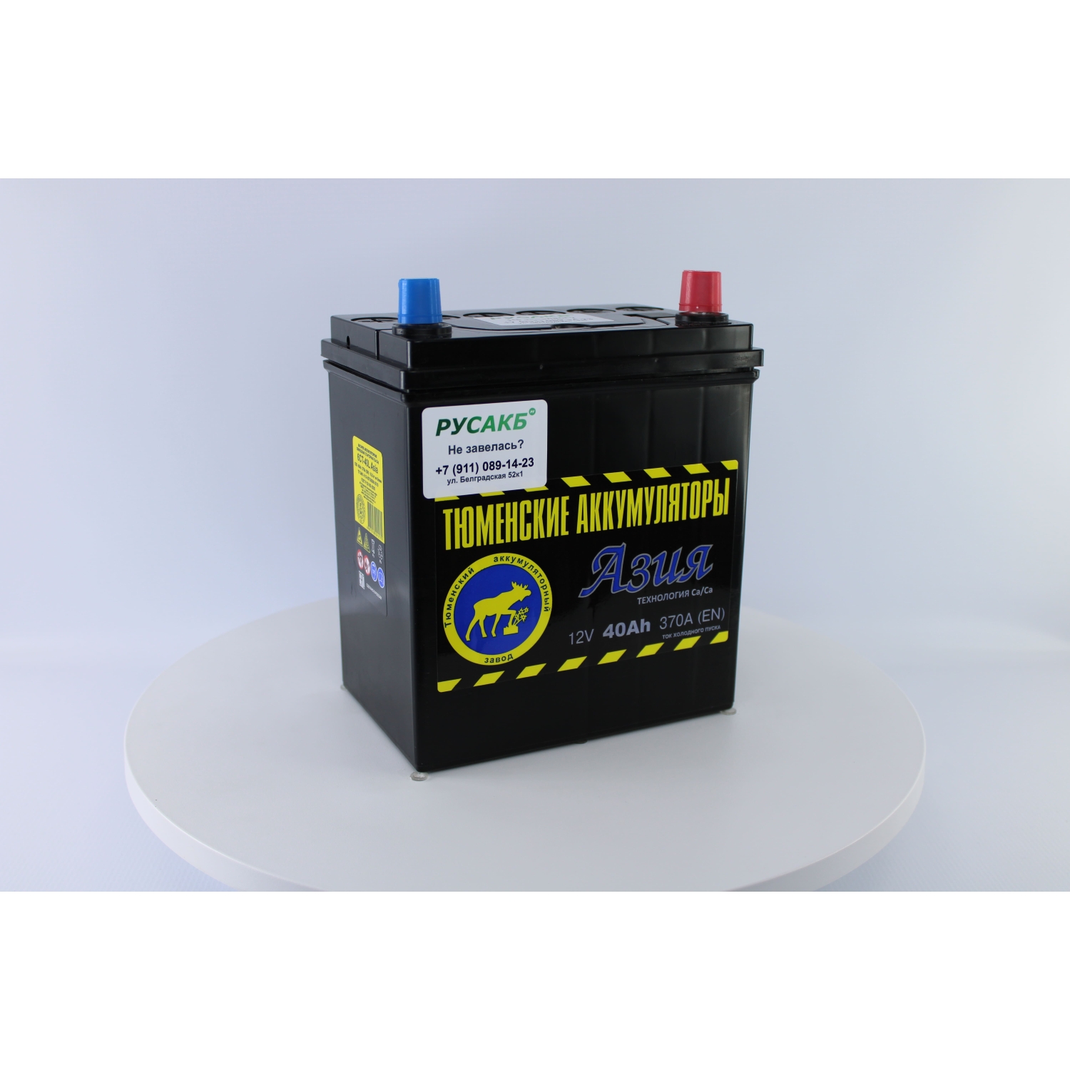 Тюмень Азия 40 ач обр. пол., 40 Ач, обратная полярность, 187x129x220 мм, 370 Ампер — купить в Санкт-Петербурге