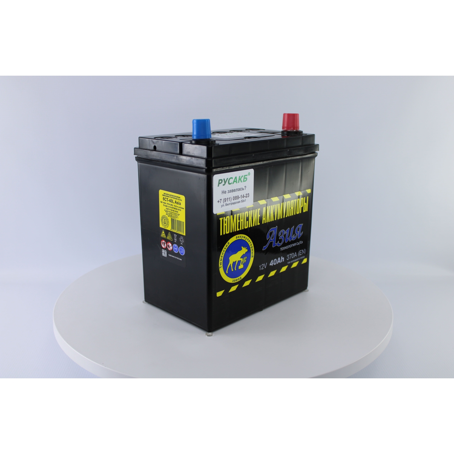 Тюмень Азия 40 ач обр. пол., 40 Ач, обратная полярность, 187x129x220 мм, 370 Ампер — купить в Санкт-Петербурге