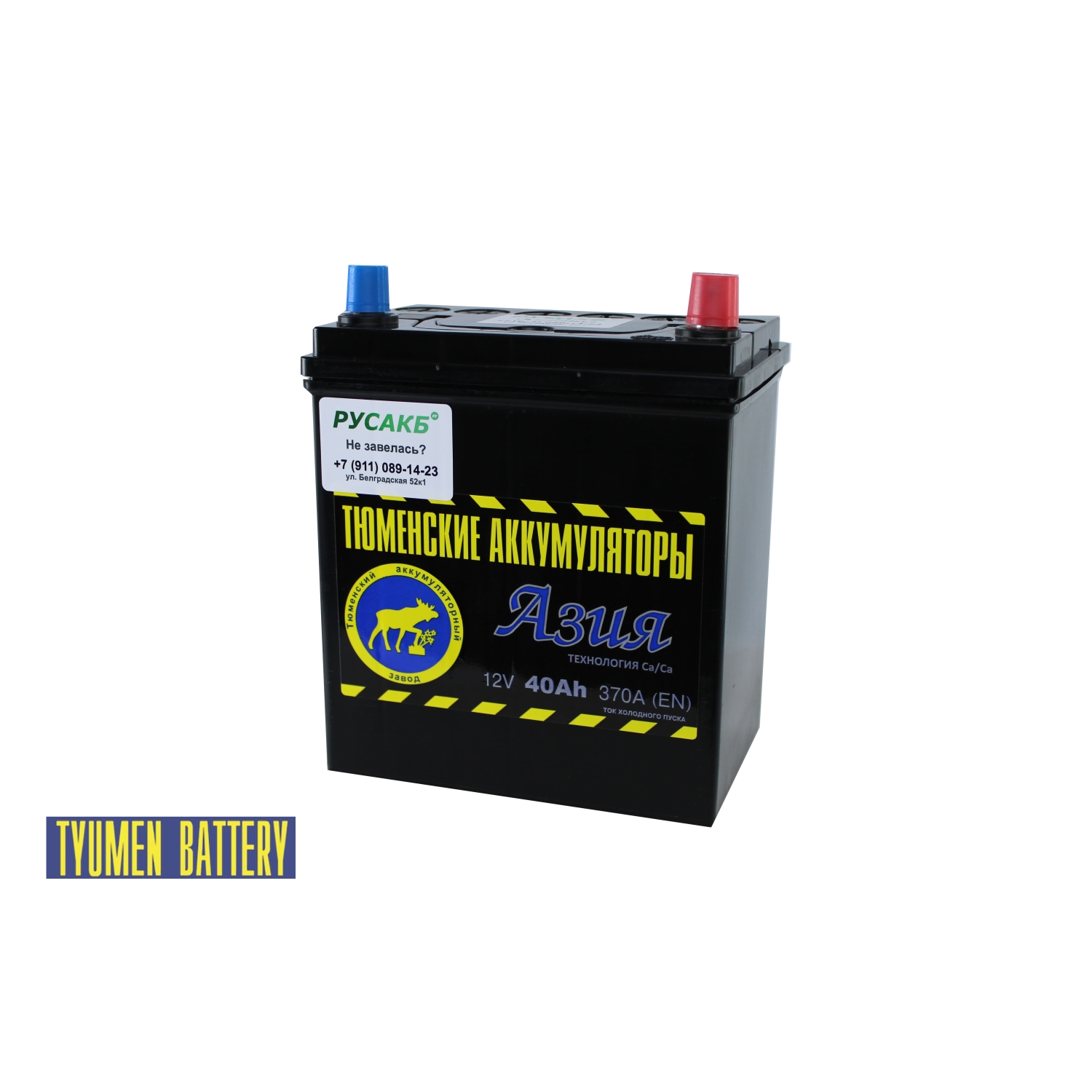 Тюмень Азия 40 ач обр. пол., 40 Ач, обратная полярность, 187x129x220 мм, 370 Ампер — купить в Санкт-Петербурге