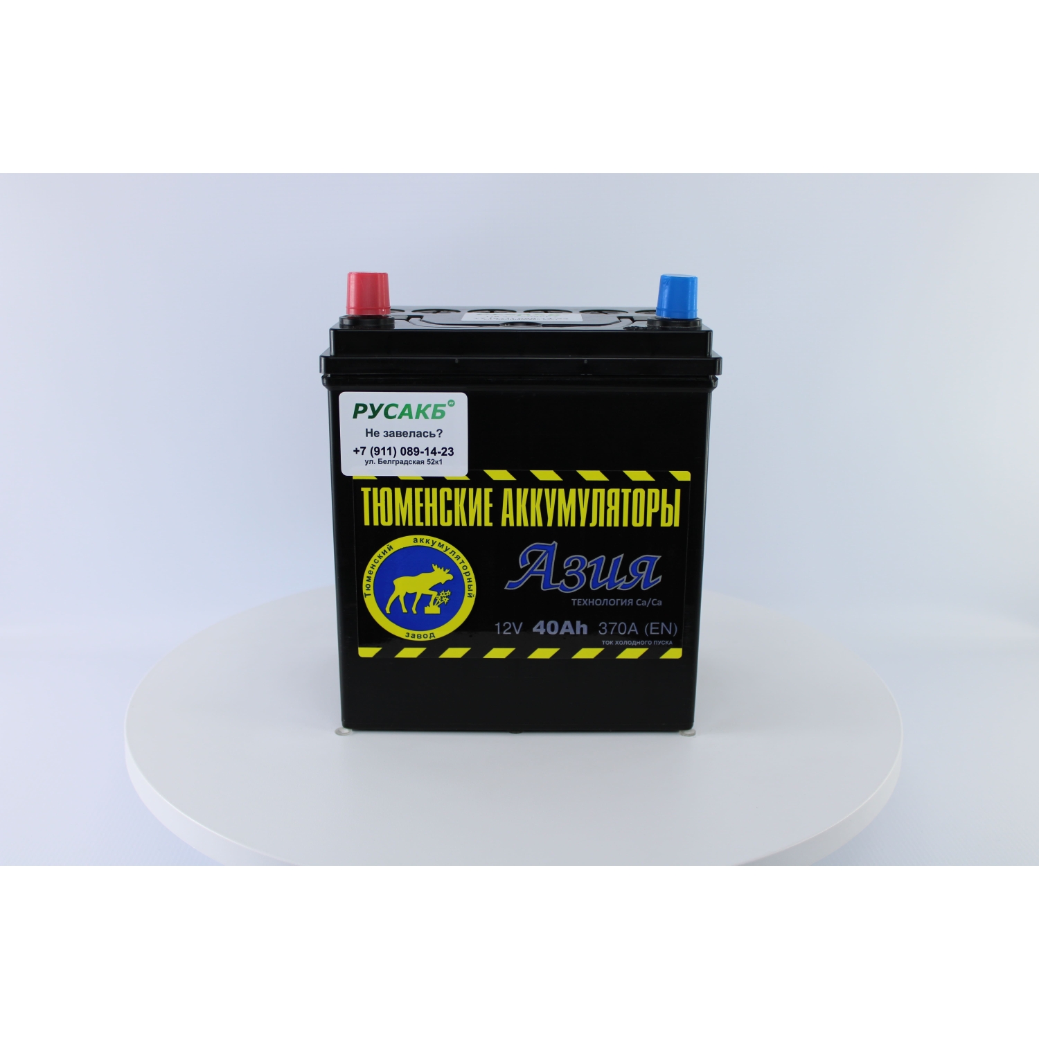 Тюмень Азия 40 ач прям. пол., 40 Ач, прямая полярность, 187x129x220 мм, 370 Ампер — купить в Санкт-Петербурге