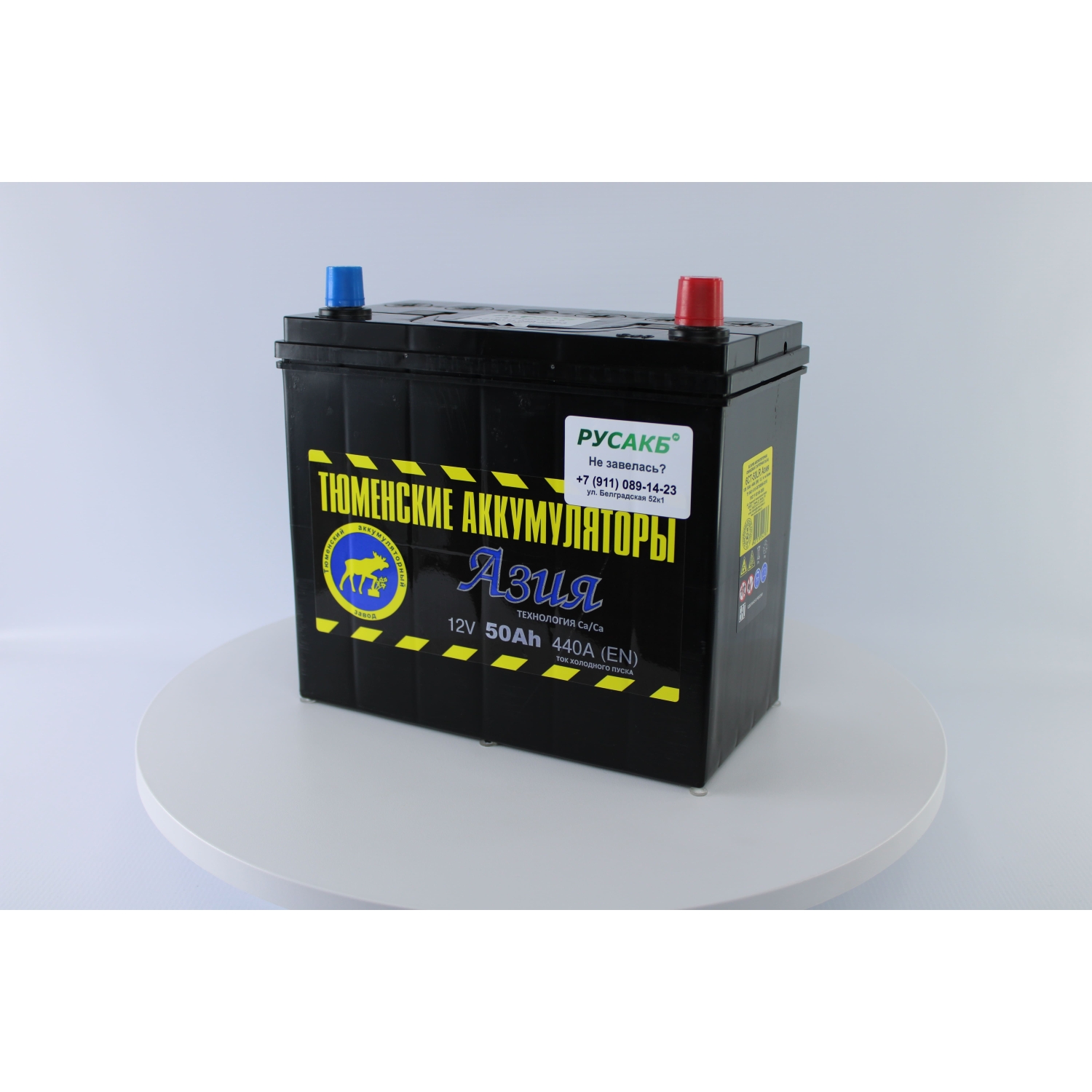 Тюмень Азия 50 ач обр. пол., 50 Ач, обратная полярность, 230x129x220 мм, 440 Ампер — купить в Санкт-Петербурге
