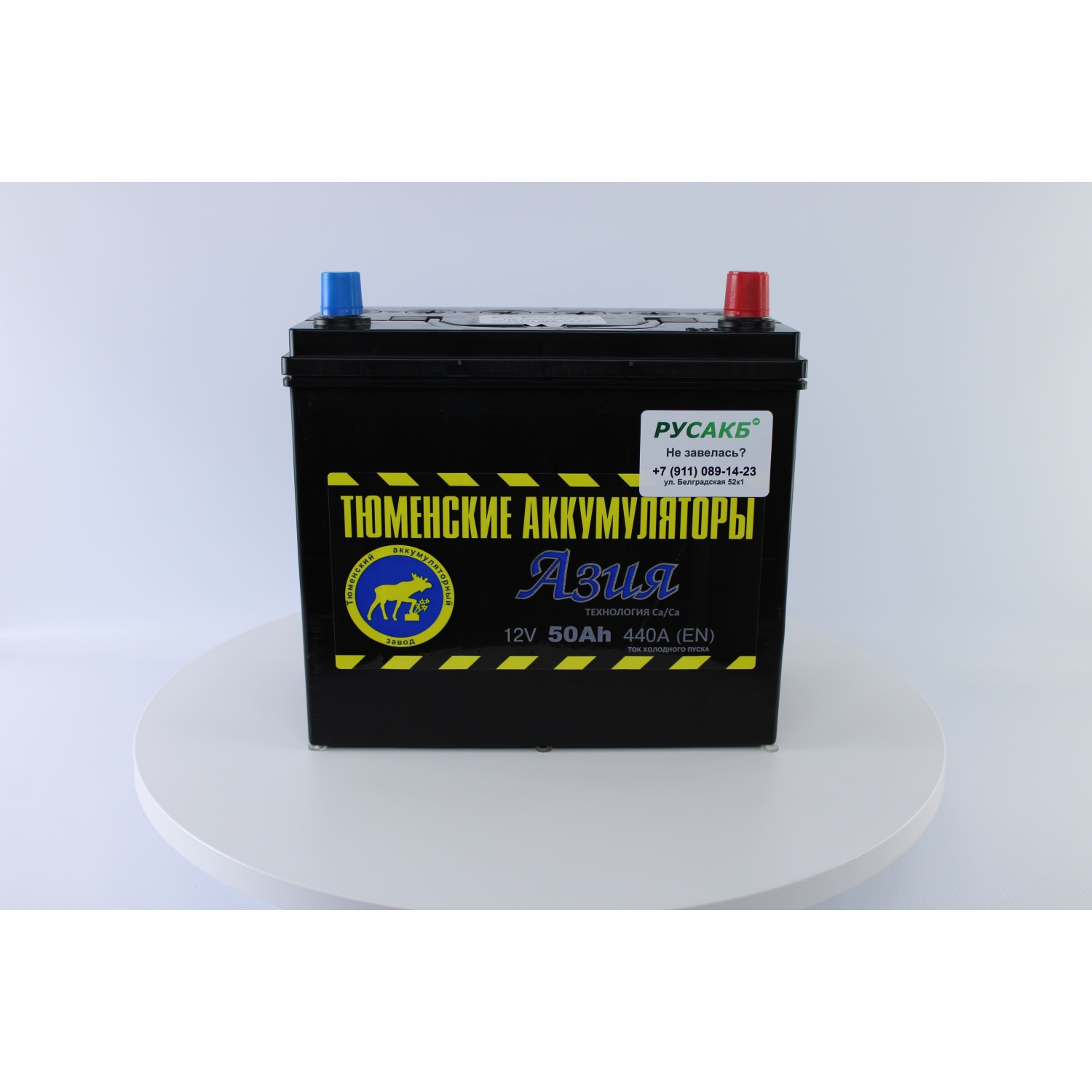Тюмень Азия 50 ач обр. пол., 50 Ач, обратная полярность, 230x129x220 мм, 440 Ампер — купить в Санкт-Петербурге