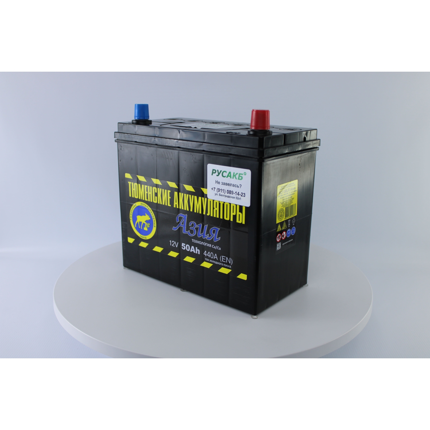 Тюмень Азия 50 ач обр. пол., 50 Ач, обратная полярность, 230x129x220 мм, 440 Ампер — купить в Санкт-Петербурге