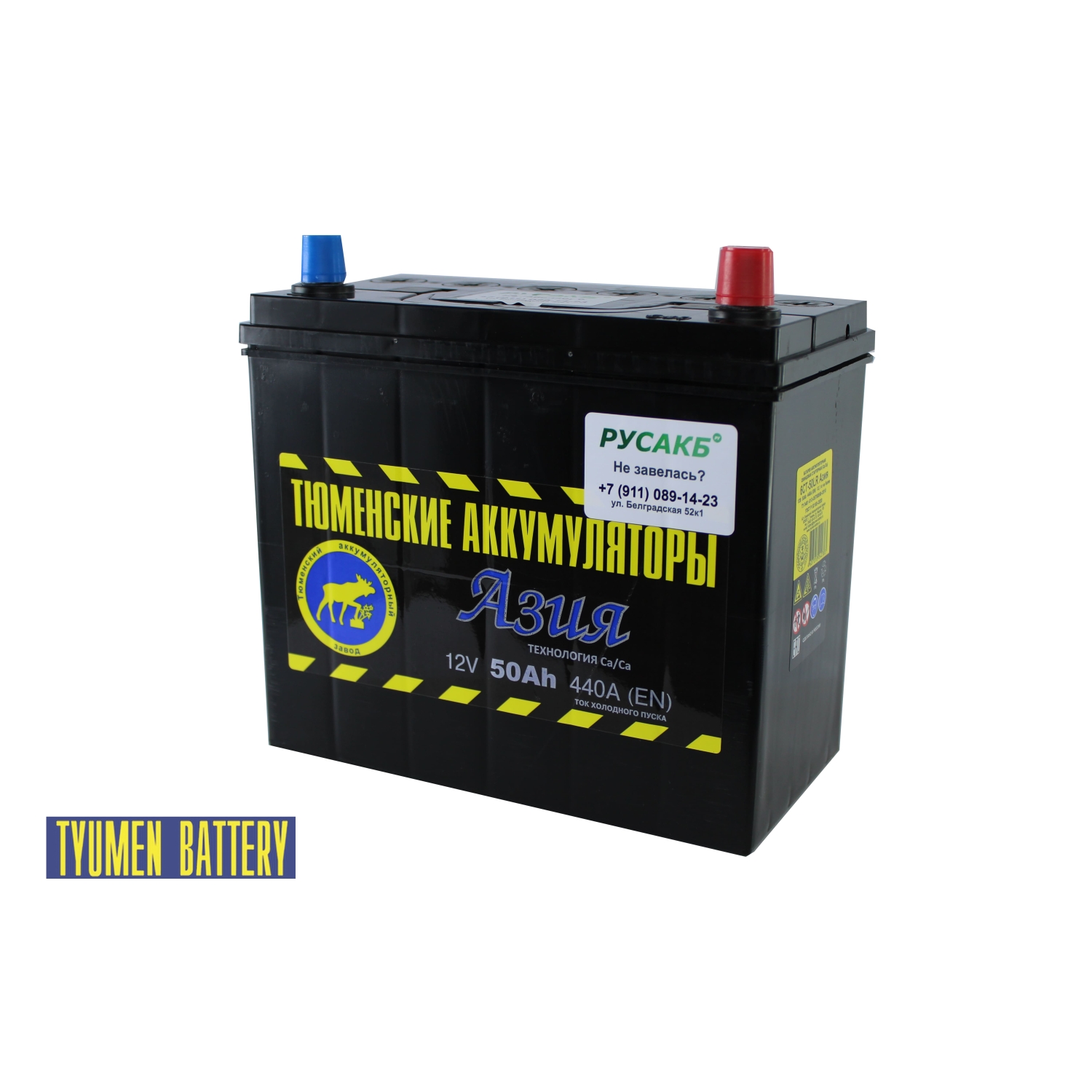 Тюмень Азия 50 ач обр. пол., 50 Ач, обратная полярность, 230x129x220 мм, 440 Ампер — купить в Санкт-Петербурге