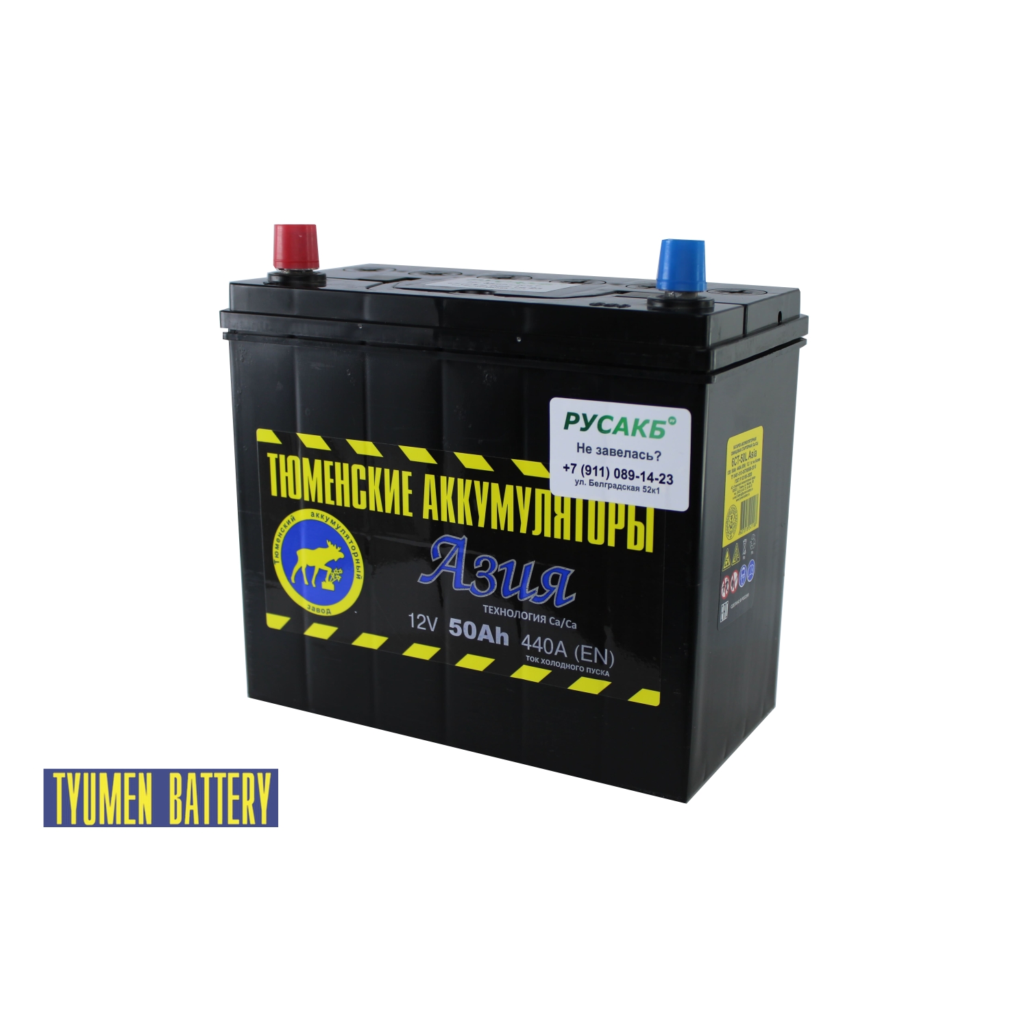 Тюмень Азия 50 ач прям. пол., 50 Ач, прямая полярность, 230x129x220 мм, 440 Ампер — купить в Санкт-Петербурге