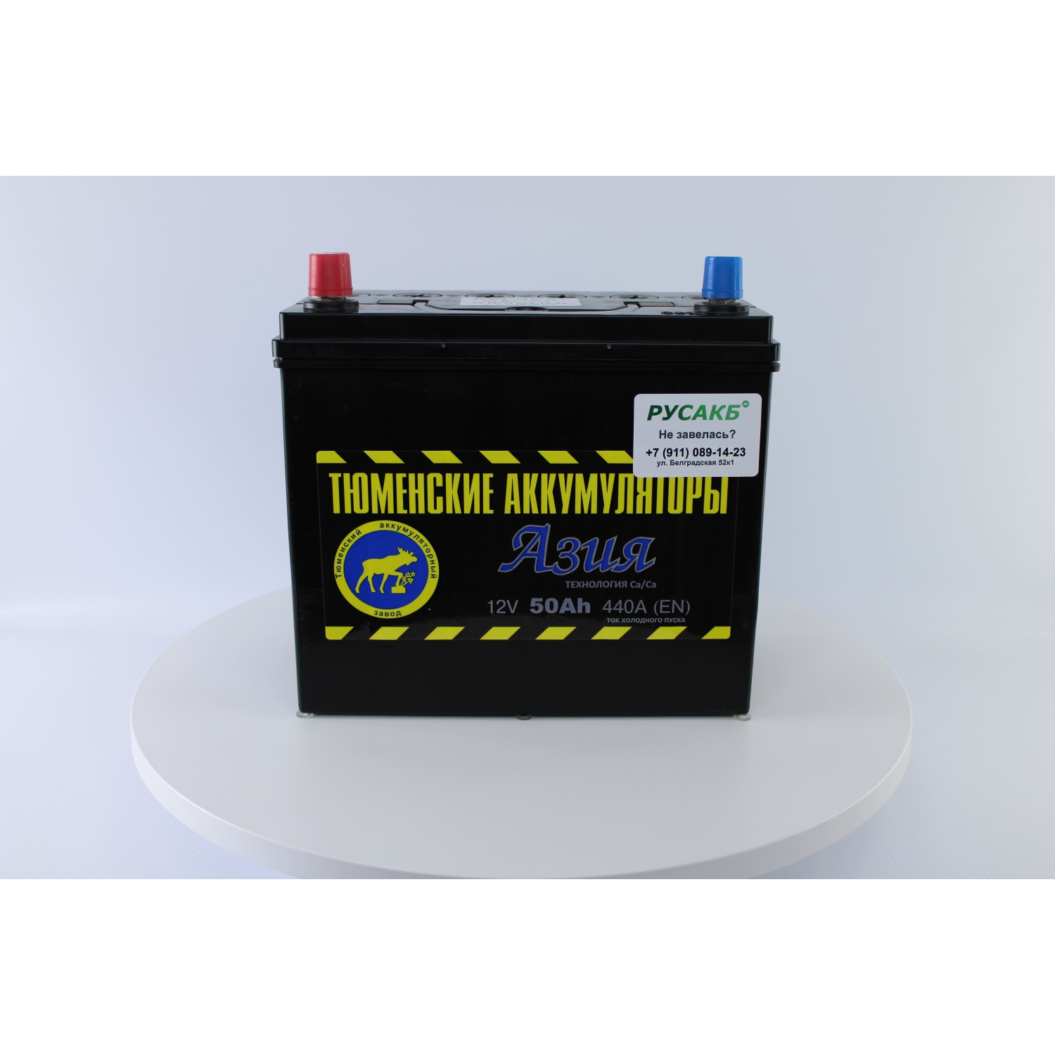 Тюмень Азия 50 ач прям. пол., 50 Ач, прямая полярность, 230x129x220 мм, 440 Ампер — купить в Санкт-Петербурге