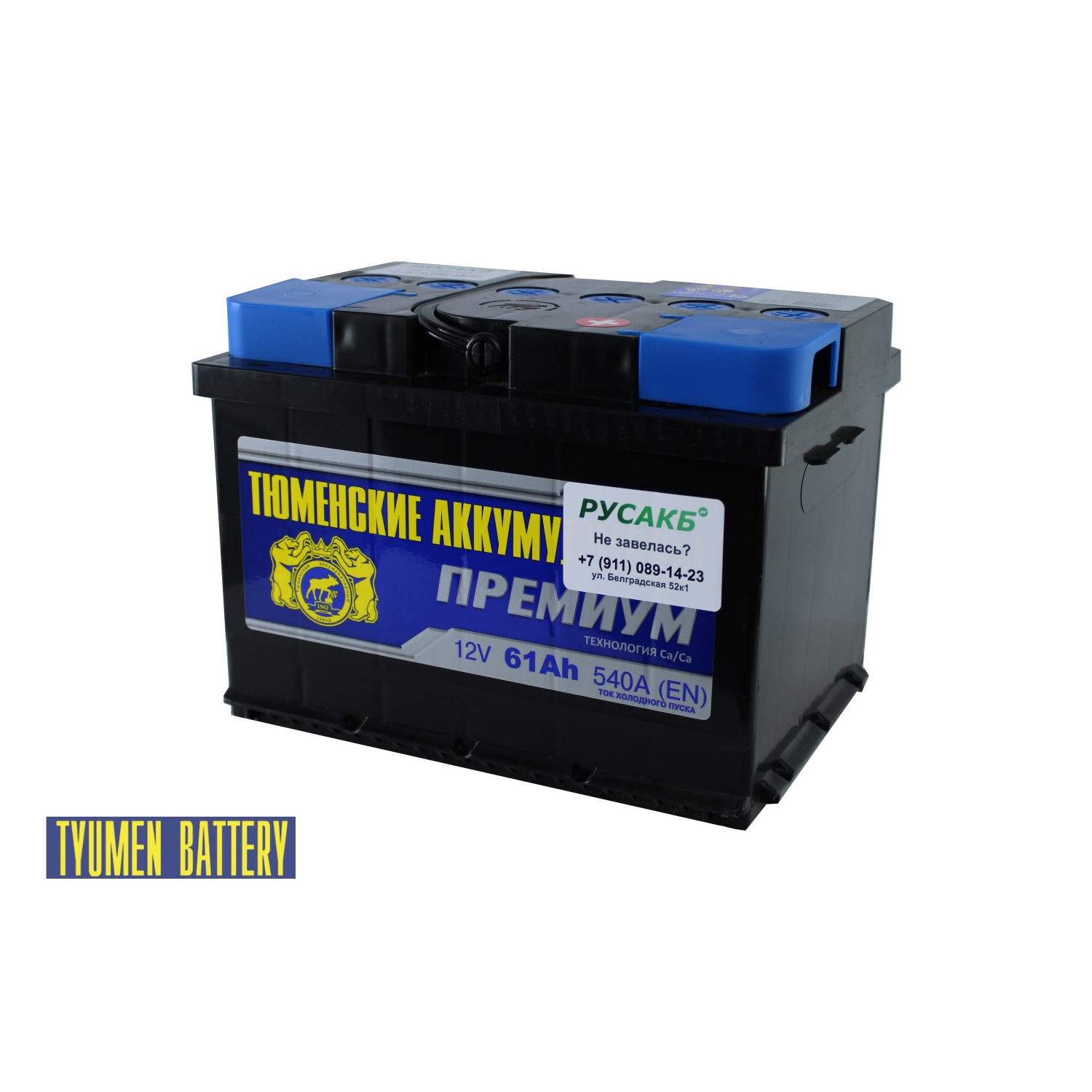 Тюмень Премиум LB 61 ач обр. пол., 60 Ач, обратная полярность, 242x175x175 мм, 510 Ампер — купить в Санкт-Петербурге