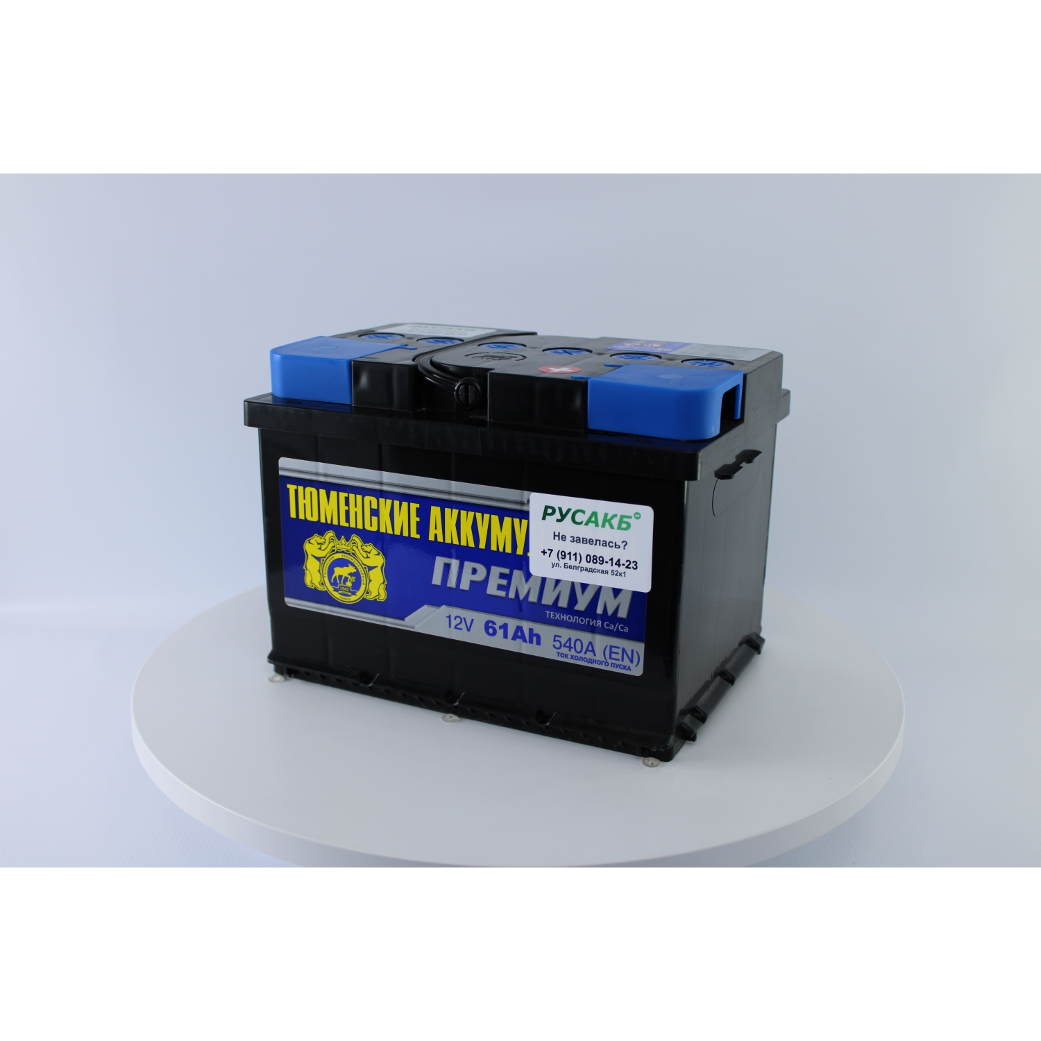 Тюмень Премиум LB 61 ач обр. пол., 60 Ач, обратная полярность, 242x175x175 мм, 510 Ампер — купить в Санкт-Петербурге