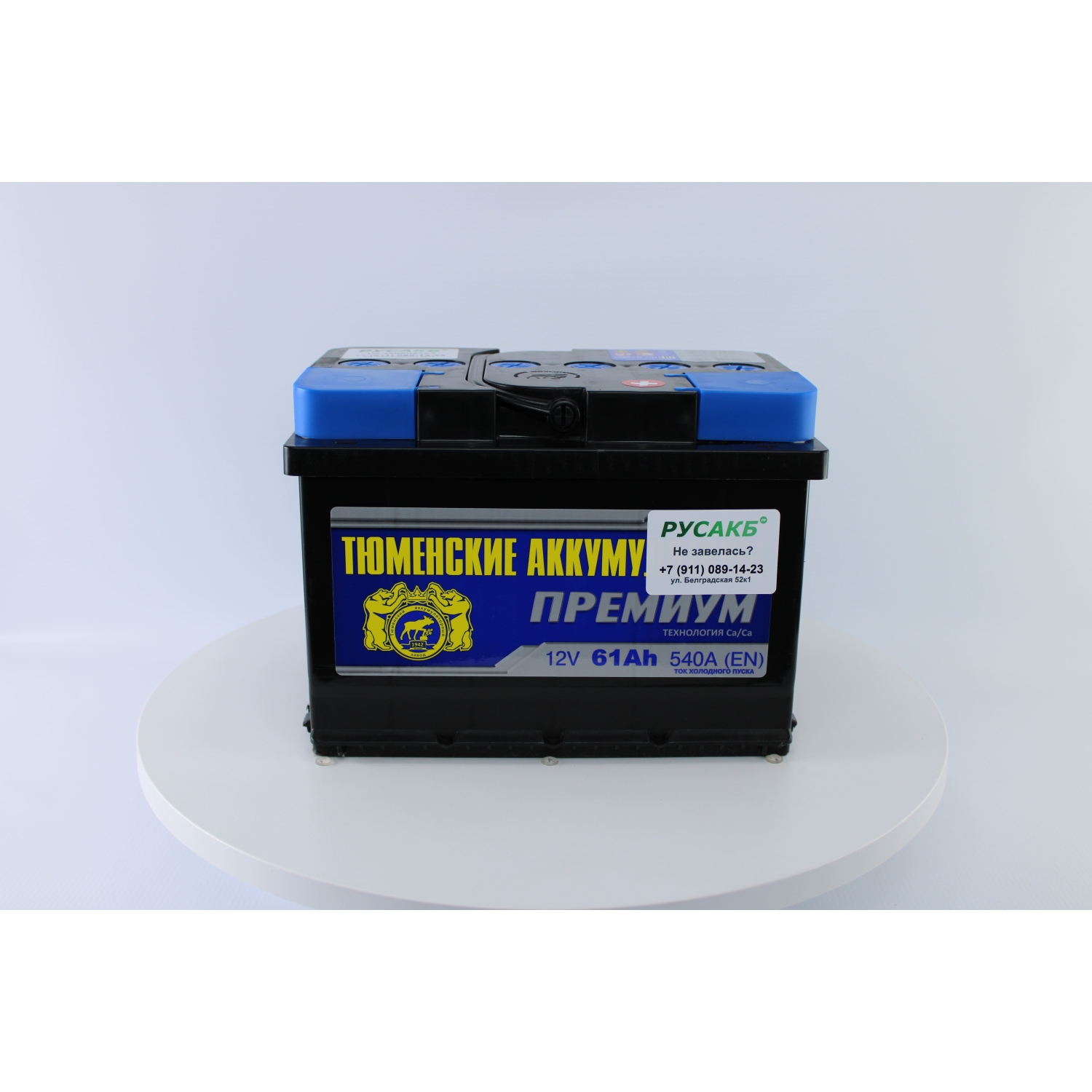 Тюмень Премиум LB 61 ач обр. пол., 60 Ач, обратная полярность, 242x175x175 мм, 510 Ампер — купить в Санкт-Петербурге