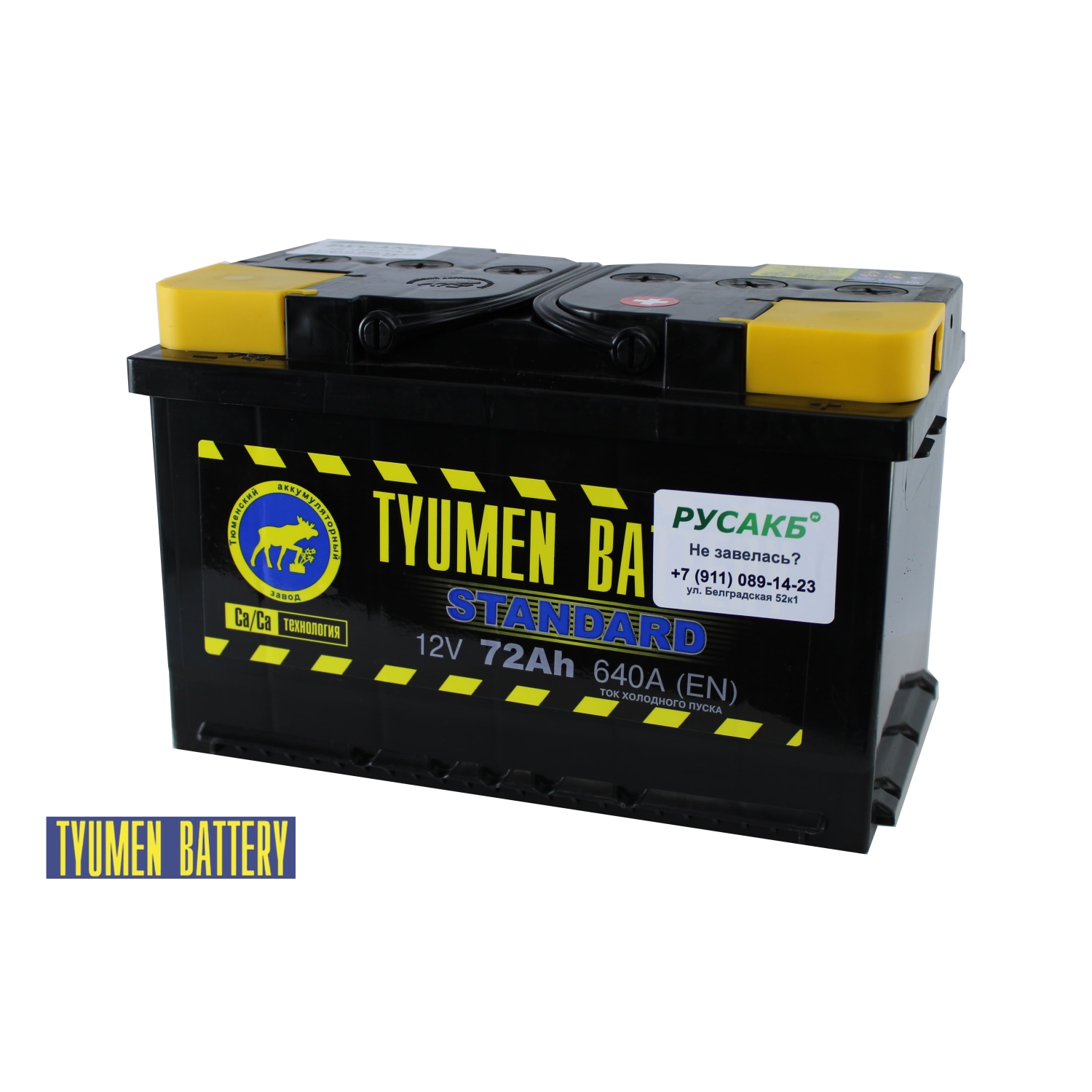 Тюмень Стандарт LB 72 ач обр. пол., 72 Ач, обратная полярность, 275x175x175 мм, 640 Ампер — купить в Санкт-Петербурге