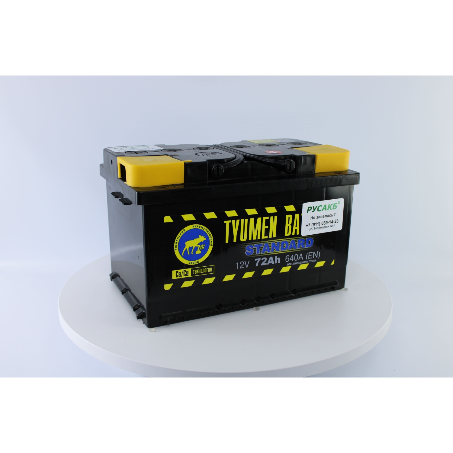 Тюмень Стандарт LB 72 ач обр. пол., 72 Ач, обратная полярность, 275x175x175 мм, 640 Ампер — купить в Санкт-Петербурге