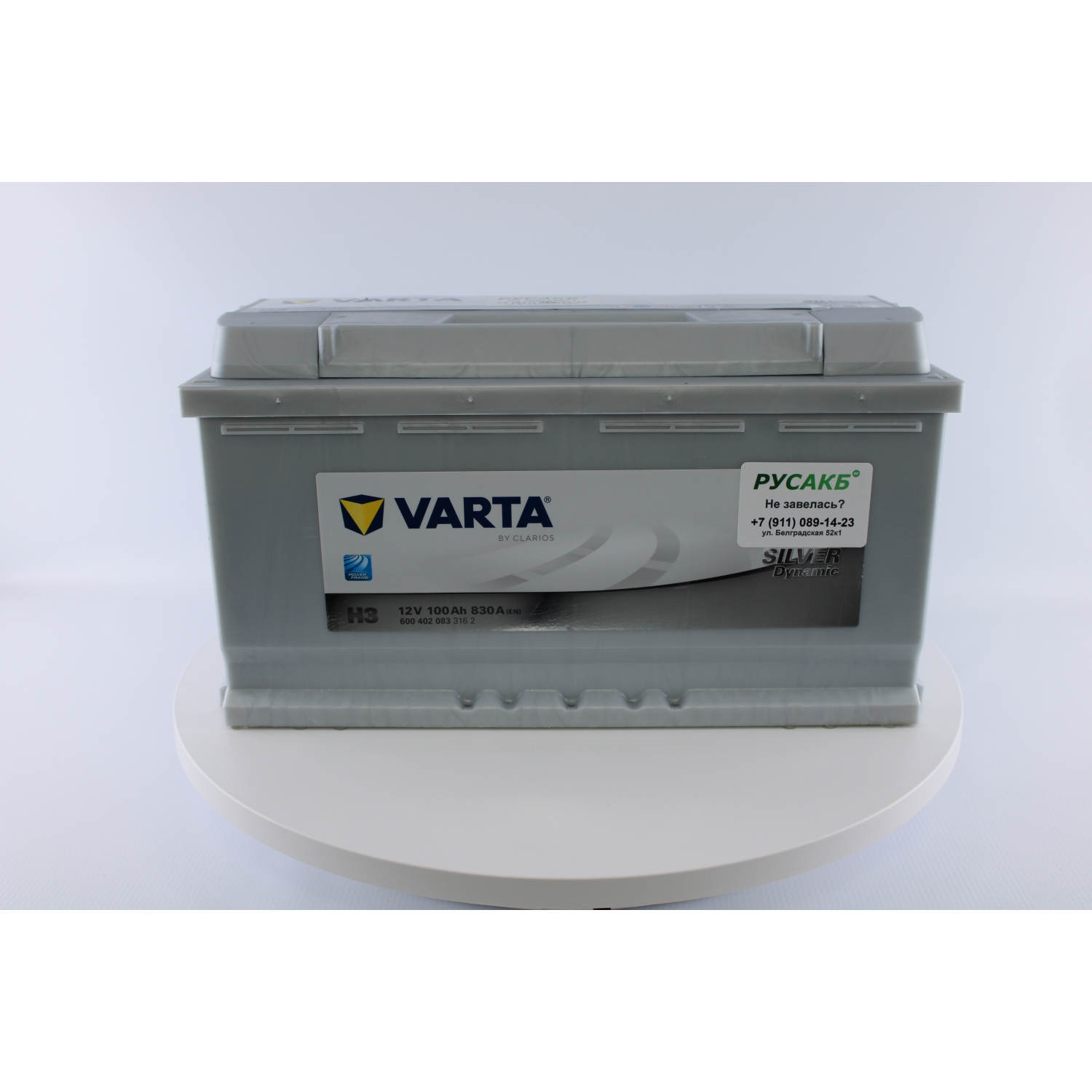 Varta Silver 100Ач 600 402 083 H3, 100 Ач, обратная полярность, 353x175x190 мм, 830 Ампер — купить в Санкт-Петербурге