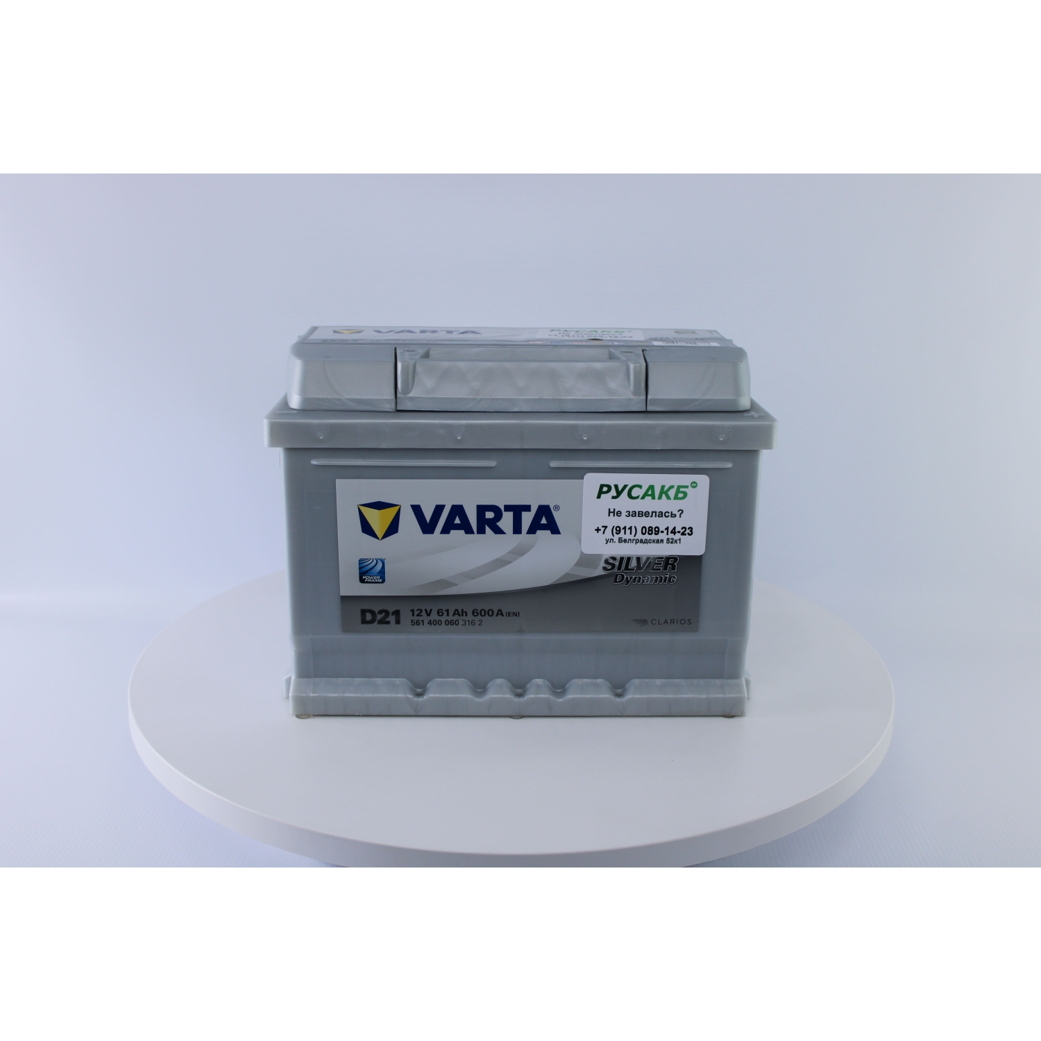 Varta Silver 61e 561 400 060 D21, 61 Ач, обратная полярность, 242x175x175 мм, 600 Ампер — купить в Санкт-Петербурге