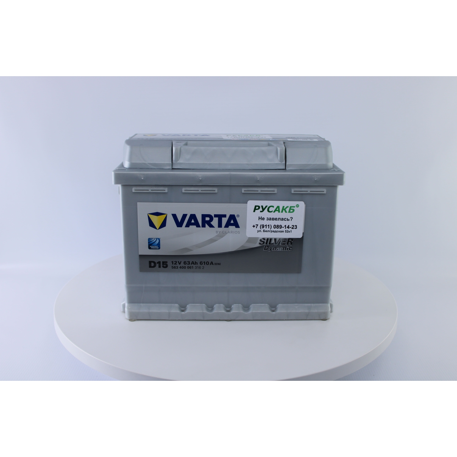 Varta Silver 63e 563 400 061 D15, 63 Ач, обратная полярность, 242x175x190 мм, 610 Ампер — купить в Санкт-Петербурге