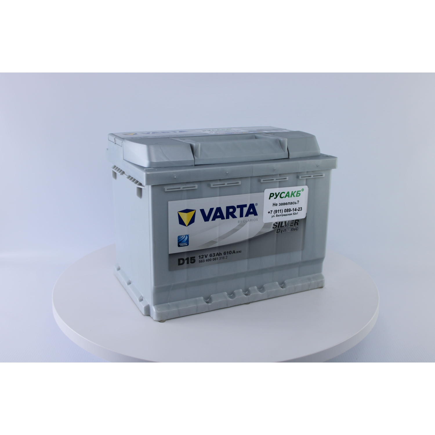 Varta Silver 63e 563 400 061 D15, 63 Ач, обратная полярность, 242x175x190 мм, 610 Ампер — купить в Санкт-Петербурге