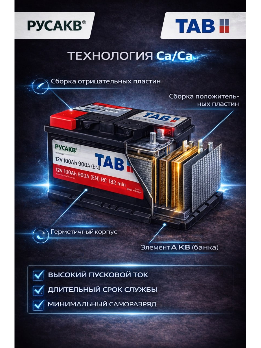 Аккумулятор TAB Polar 60 Ач прям пол