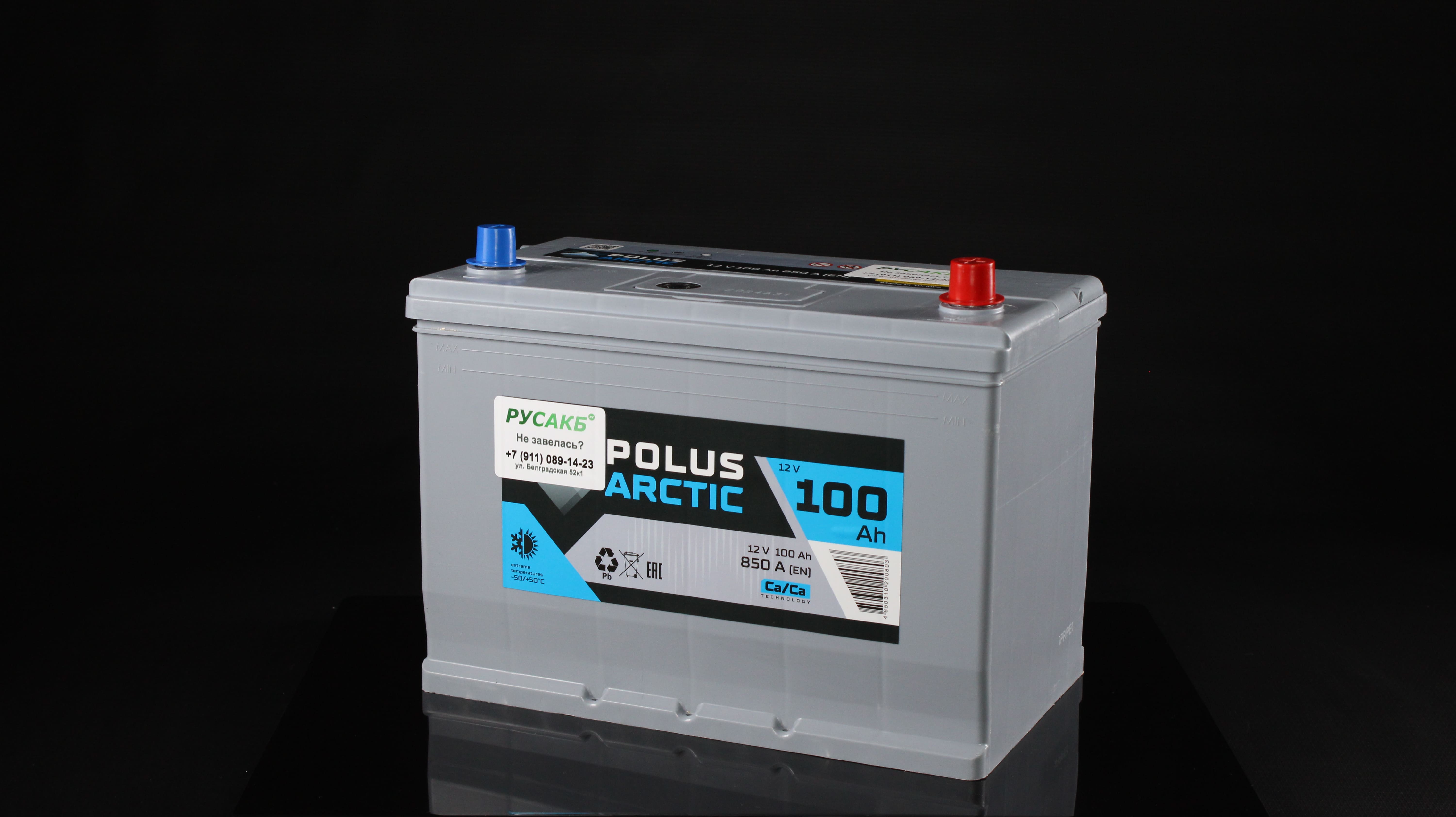 аккумулятор полюс арктик 100 ач азия