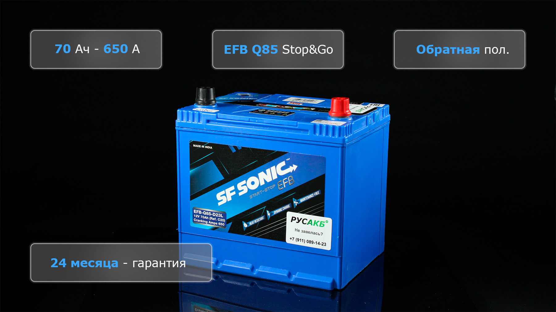 аккумулятор sf sonic q85 ефб 70 ач