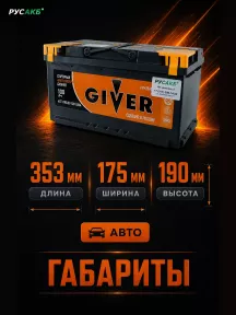 Аккумулятор Giver Hybrid 100 обр пол в Спб