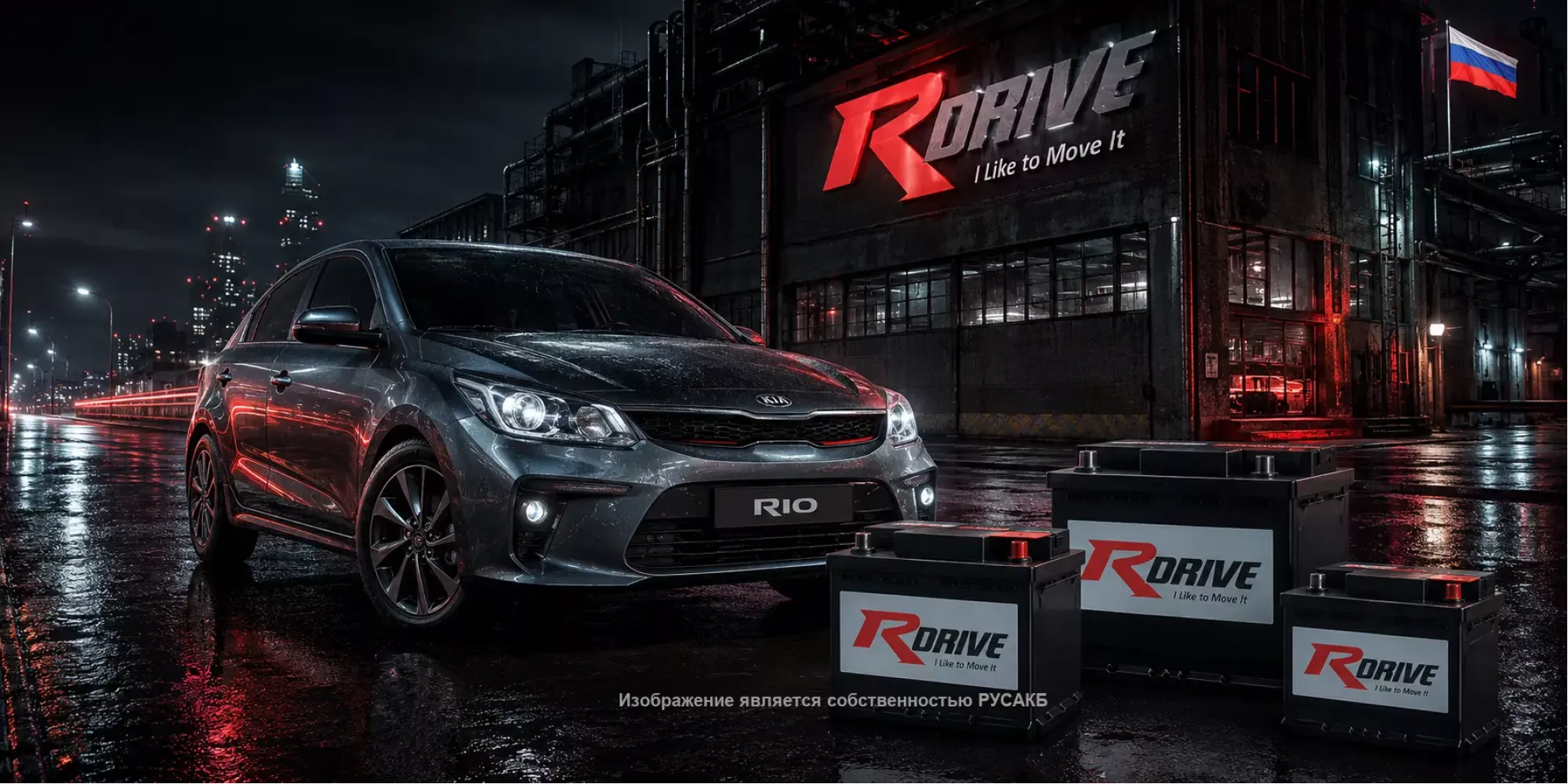 Аккумуляторы RDrive: честный обзор и опыт эксплуатации от специалиста РУСАКБ