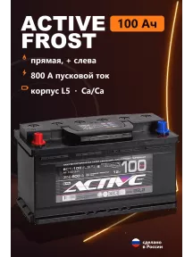 Аккумулятор Active Frost 100 Ач прям пол в Спб