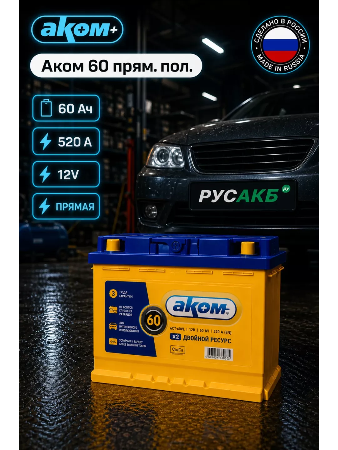 Аккумулятор Аком 60 прям пол