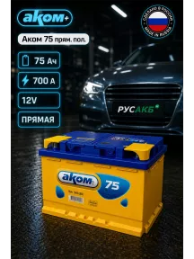 Аккумулятор Аком 75 прям пол в Спб