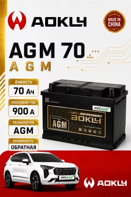 Аккумулятор Aokly AGM 70 Ач обр пол