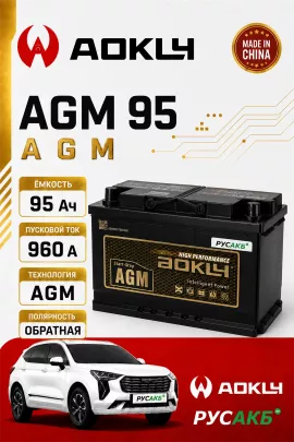 Аккумулятор Aokly AGM 95 Ач обр пол