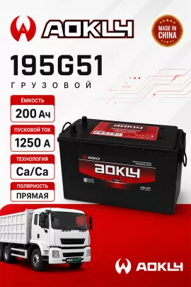 Аккумулятор Aokly 200 Ач 195G51