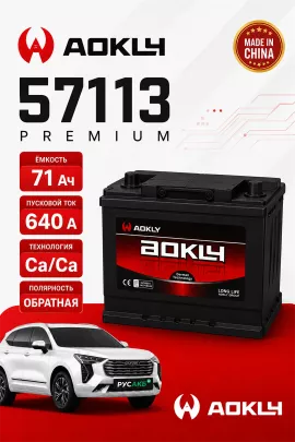 Аккумулятор Aokly 71 Ач обр пол 57113