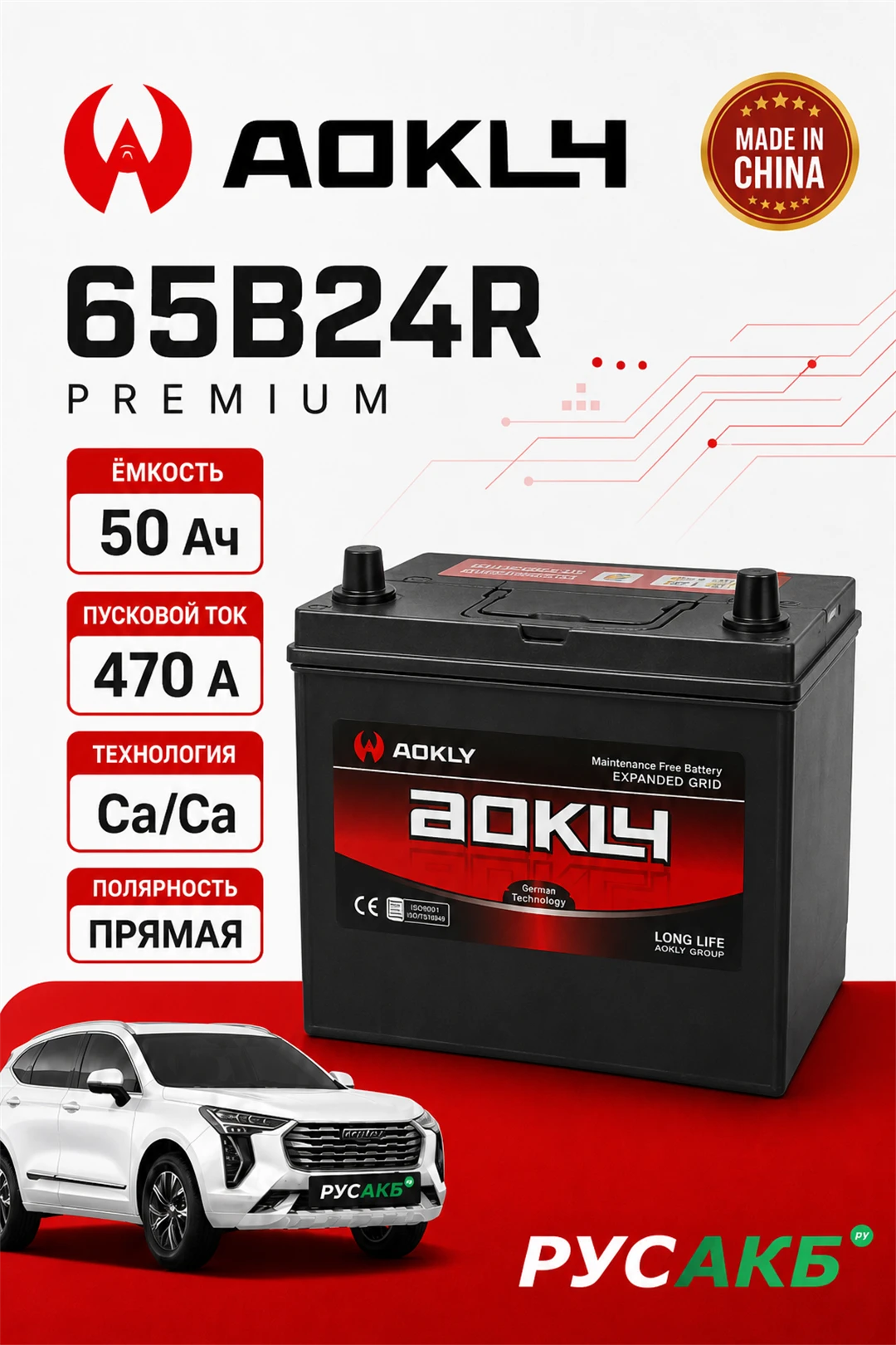 Аккумулятор Aokly 50 Ач 65B24R в Спб