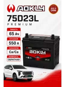 Аккумулятор Aokly 65 Ач 75D23L B/H в Спб