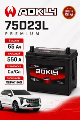 Аккумулятор Aokly 65 Ач 75D23L B/H