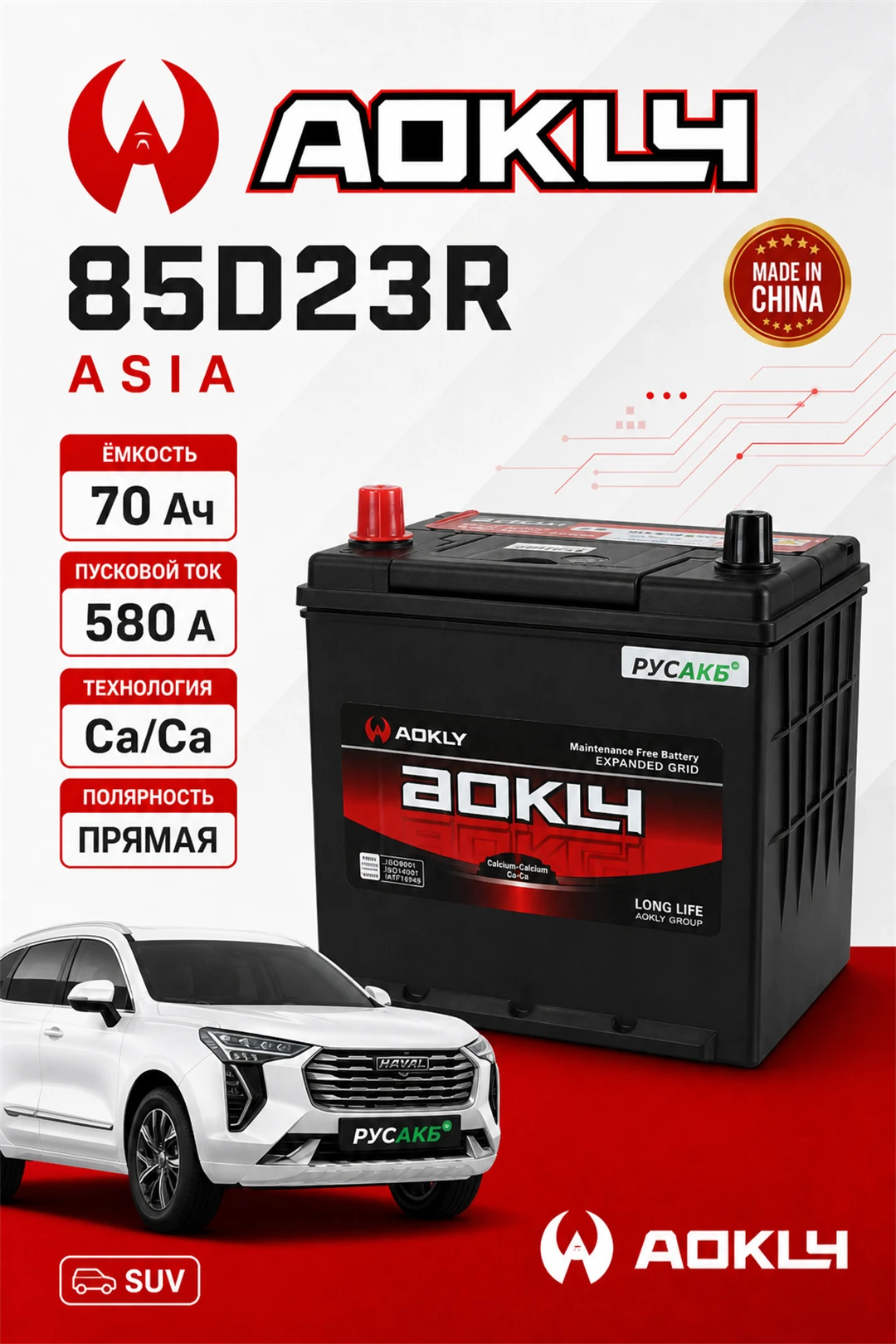 Аккумулятор Aokly 70 Ач 85D23R B/H в Спб