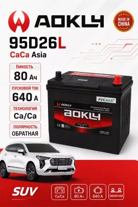 Аккумулятор Aokly 80 Ач 95D26L B/H