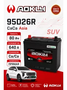 Аккумулятор Aokly 80 Ач 95D26R B/H в Спб