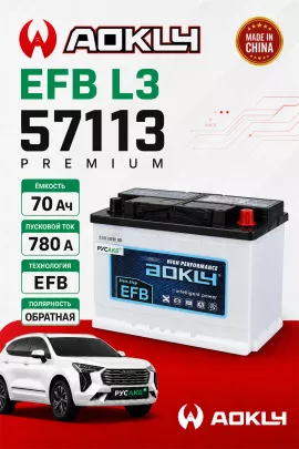 Аккумулятор Aokly EFB 70 Ач обр пол
